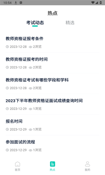 考教资小牛题库安卓版的图册