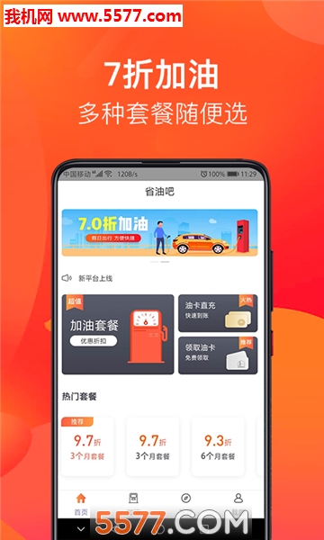 省油吧安卓版的图册