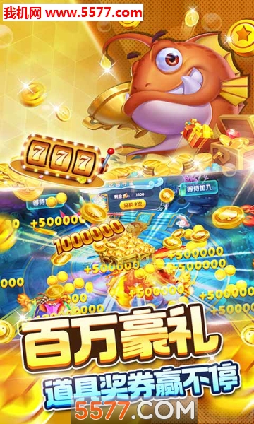 超神捕鱼千炮爆机版的图册