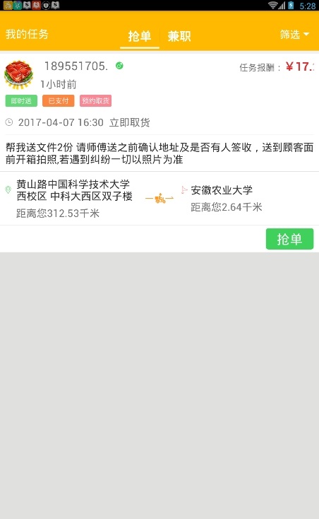 快乐跑腿手机版的图册