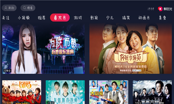 华数鲜时光手机版的图册