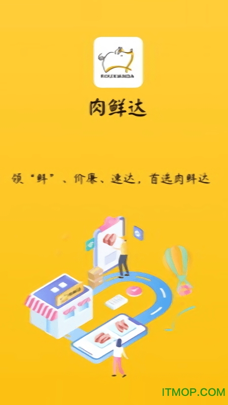 肉鲜达app官方的图册