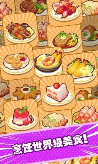 美餐大亨最新版的图册