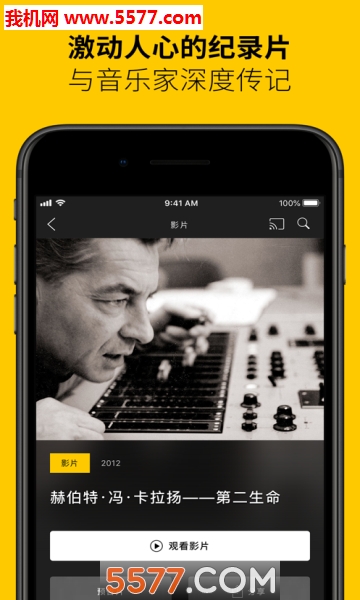 DigitalConcertHall(数码音乐厅安卓版)的图册