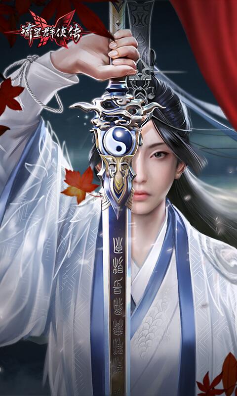 流星群侠传网易游戏的图册