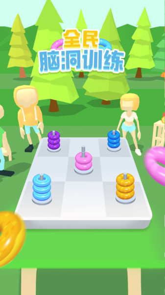 全民脑洞训练的图册