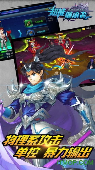 超能继承者星耀版的图册