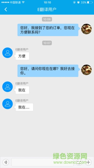 e翻译员端客户端的图册