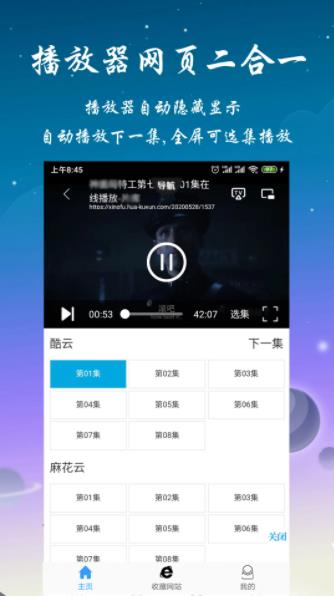 优视屋视频聚合软件的图册