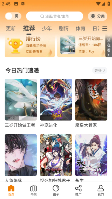 比漫熊漫画app免费下载的图册