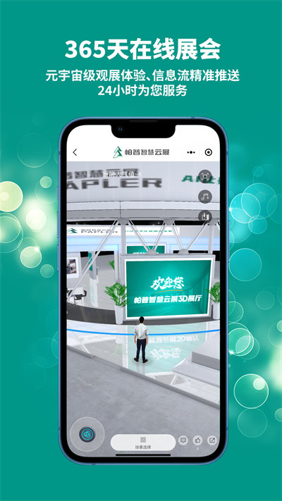 帕普智慧云展的图册