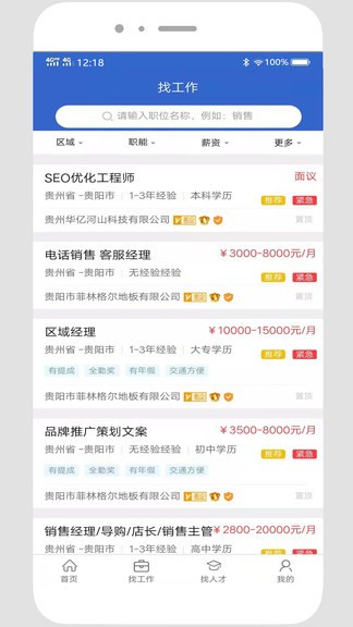 贵阳人才网官方版的图册