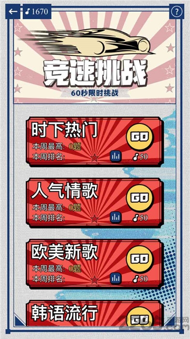 辨音高手官方版的图册