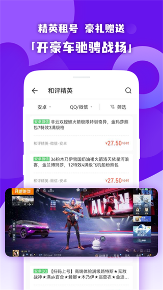 原生租号app的图册