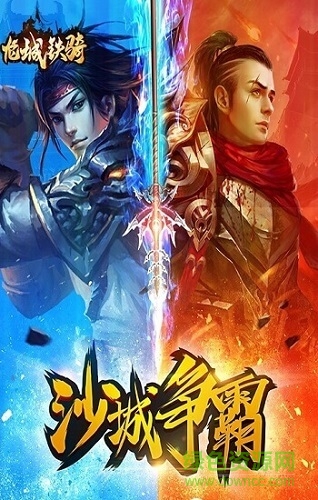 龙城铁骑果盘游戏的图册