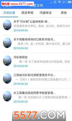 掌中河长官方版的图册