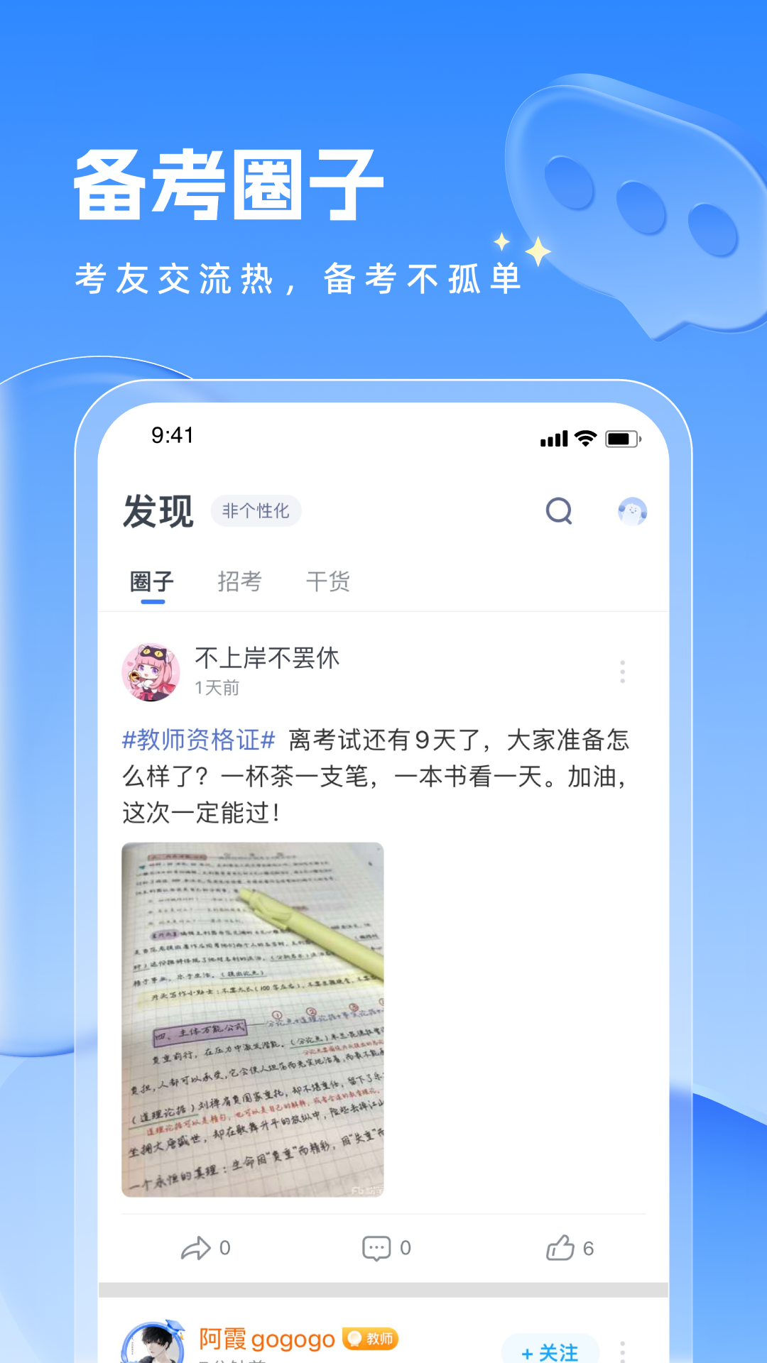 粉笔教师app题库的图册