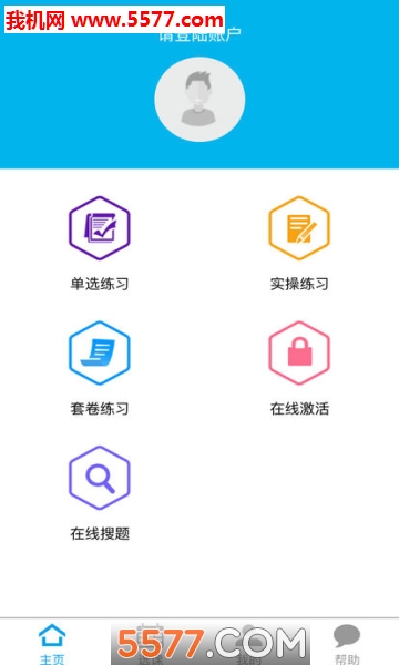 计算机等级考试题库安卓版的图册