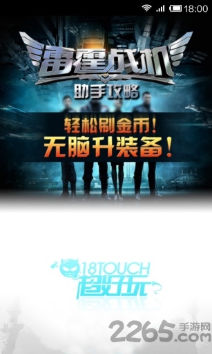 雷霆战机助手app的图册