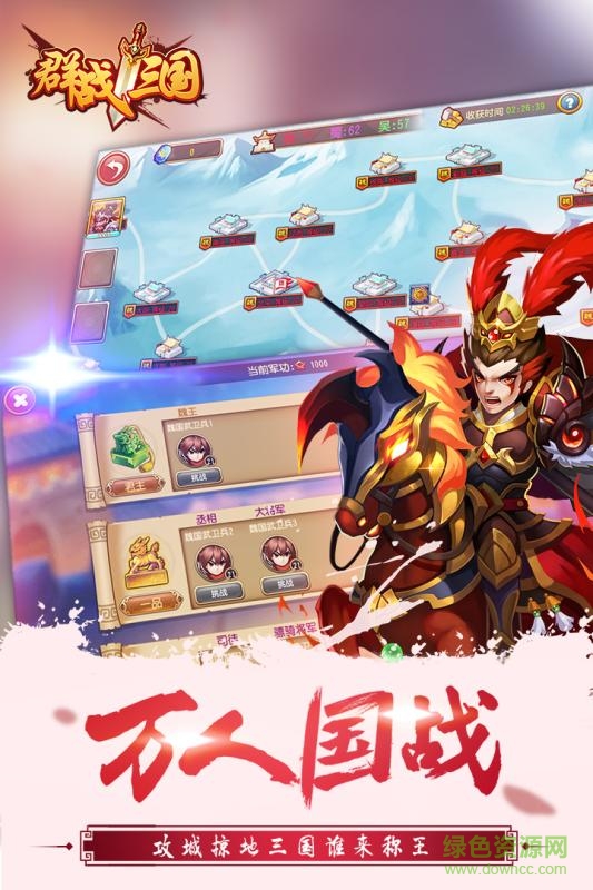 群战三国的图册