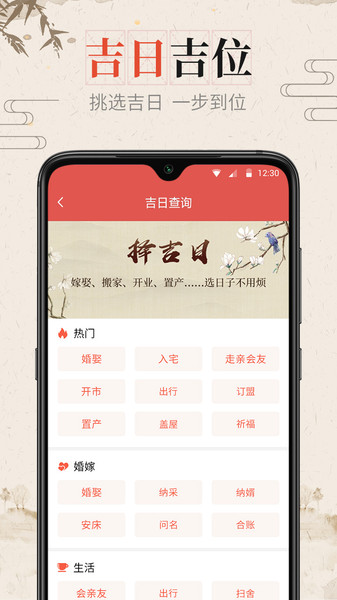 风和日历app的图册