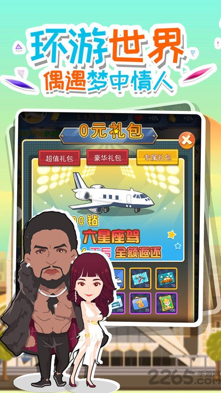 全民大富豪内购破解版的图册