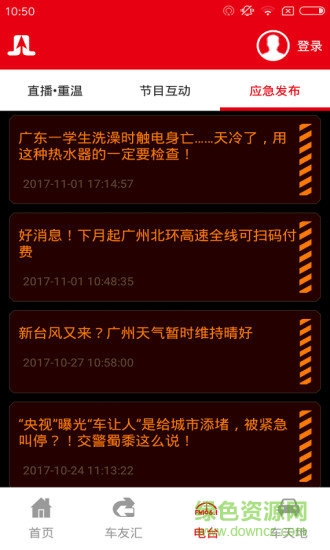 教路(广州车主互动平台)的图册