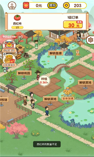 丰收管家红包版的图册