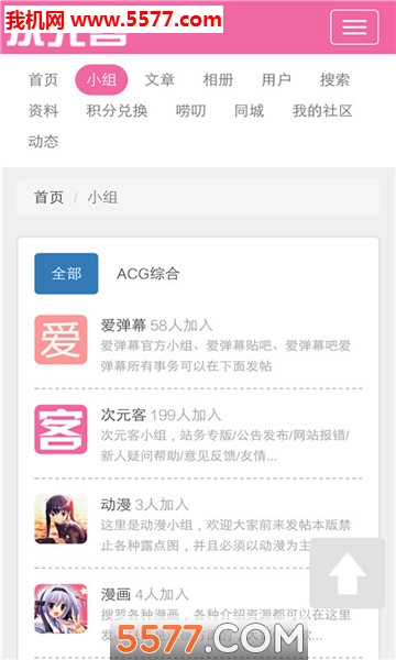 次元客社区的图册