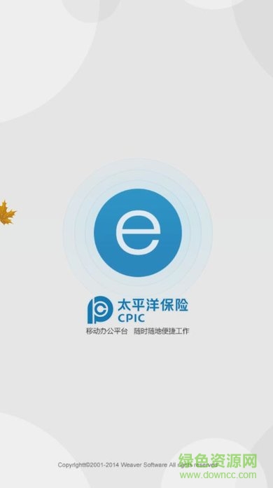 太保e办手机客户端的图册