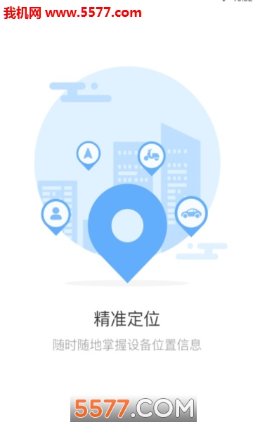 智行未来安卓版的图册