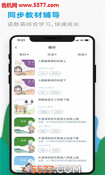 智伴优学官方版的图册