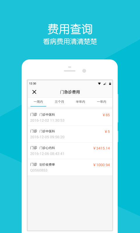 重庆市人民医院客户端的图册