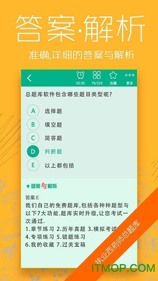 执业西药师总题库的图册