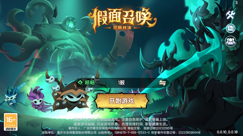 假面召唤的图册