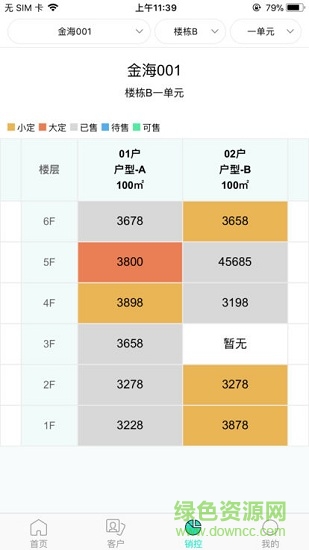 旺屋智慧案场的图册