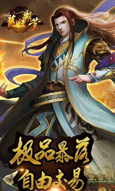 龙骑霸业满v变态版的图册