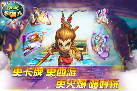 悟空去哪儿手游的图册