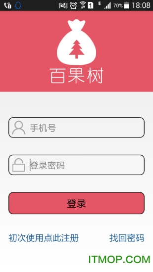 百果树网吧管家手机客户端的图册