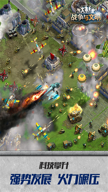 战争与文明腾讯版的图册