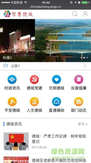 智慧德城手机客户端的图册
