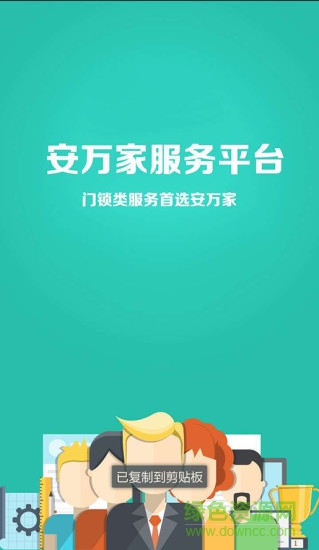 安万家服务平台的图册