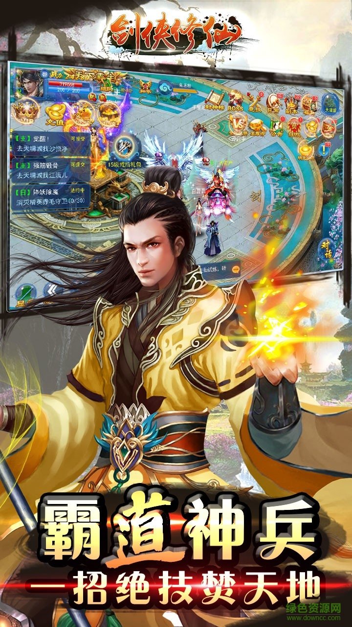 剑侠修仙的图册