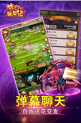 梦幻驯龙记的图册