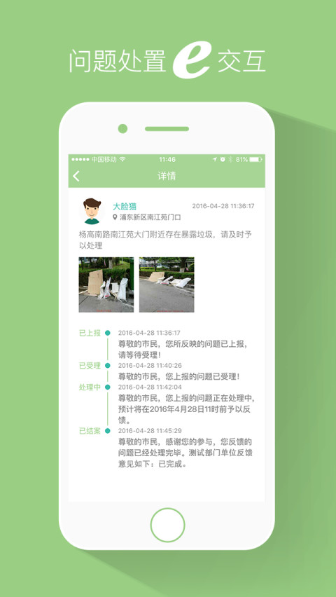 浦东e家园的图册