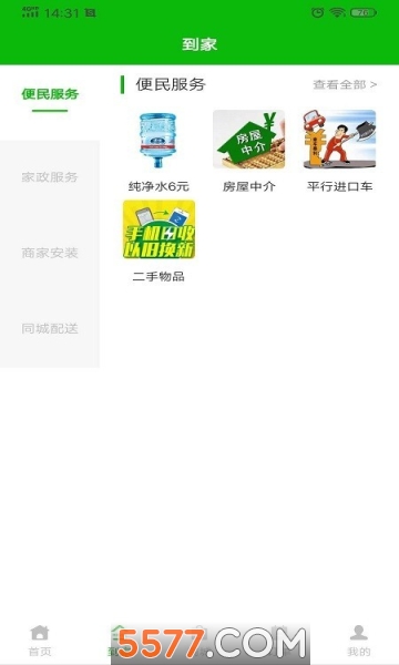 家家服务官方版的图册