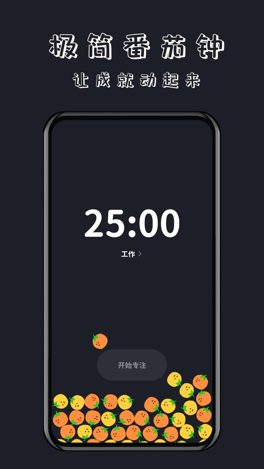 轻时光番茄钟的图册