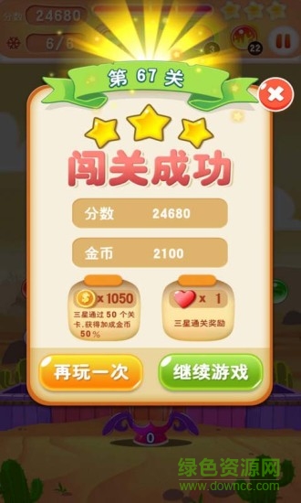 360版泡泡龙消消乐的图册