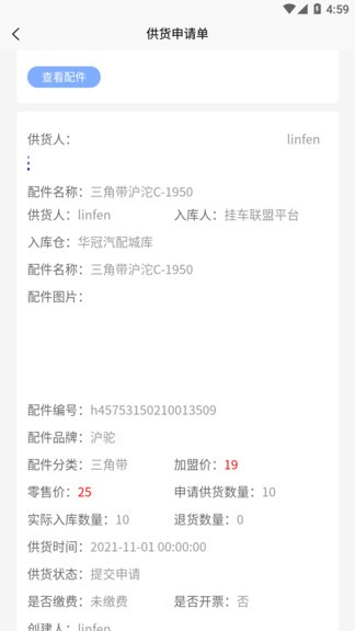 挂车联盟加盟商端的图册