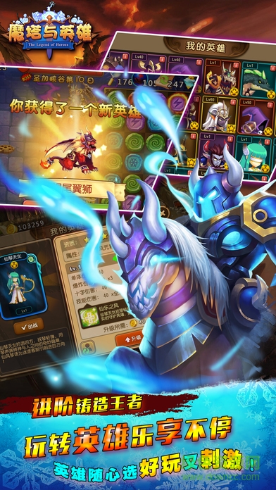 魔塔与英雄手游的图册